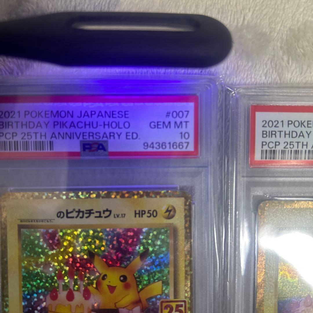 高騰中‼️お誕生日ピカチュウ 25th psa10二枚セット