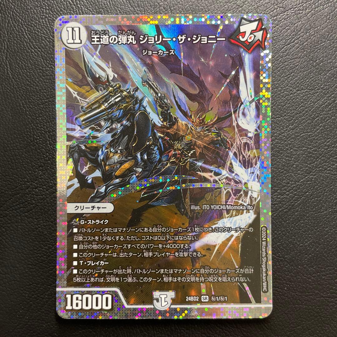 王道の弾丸ジョリーザジョニー　シク