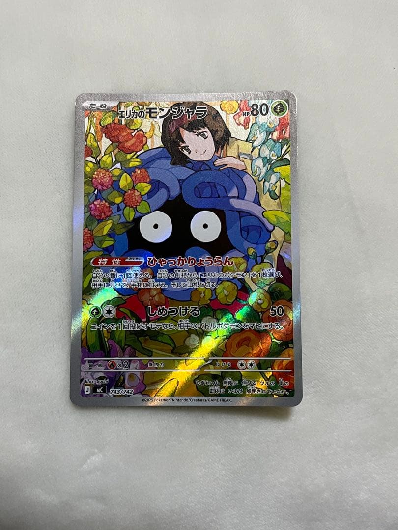 ポケモンカード　エリカのモンジャラ　AR スタートデッキ100