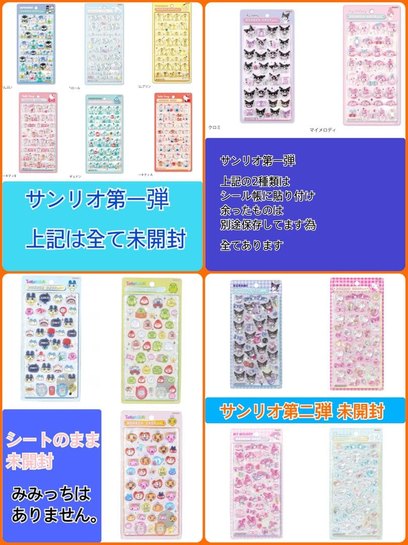ボンボンドロップシール　国内正規品　たまごっち　サンリオ　ちいかわ　シール帳