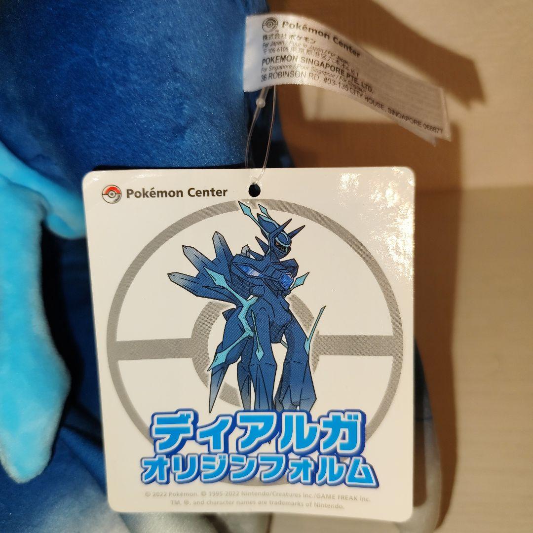 【紙タグ付き】ポケモンセンター ディアルガ オリジンフォルム ぬいぐるみ