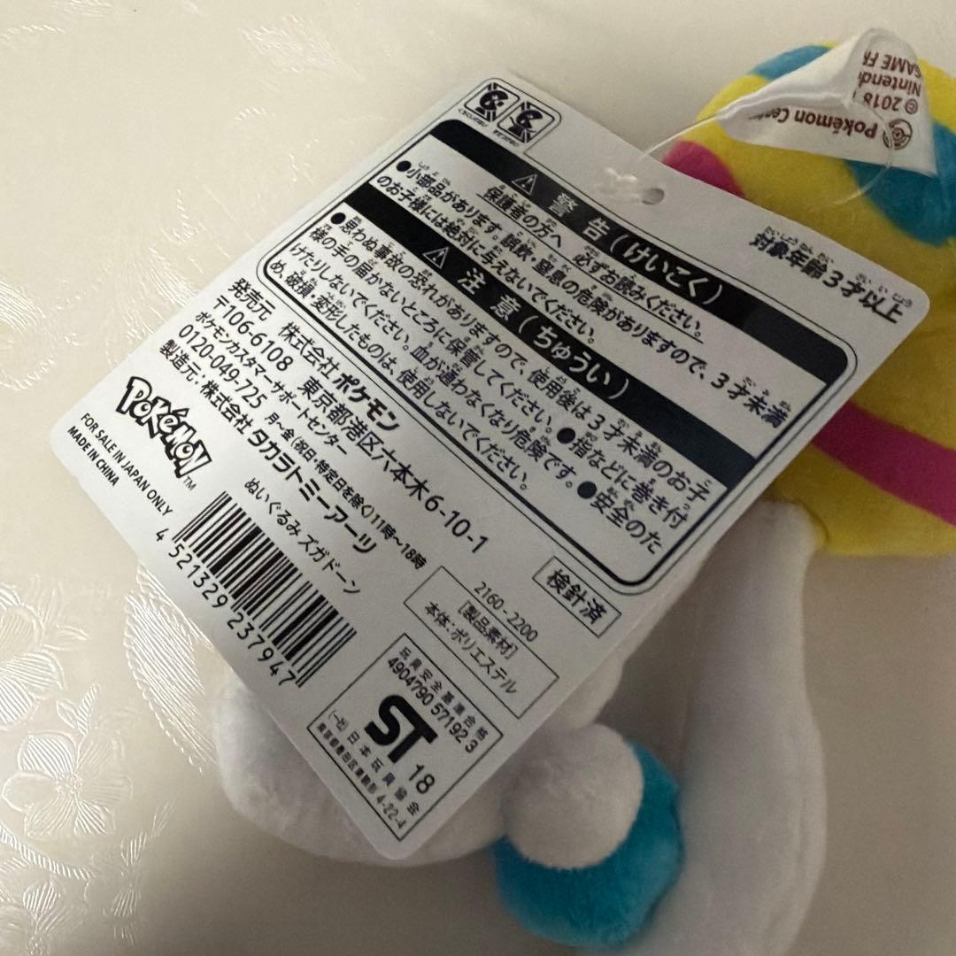 ポケモンセンター ポケモン ポケセン ウルトラビースト ズガドーン ぬいぐるみ