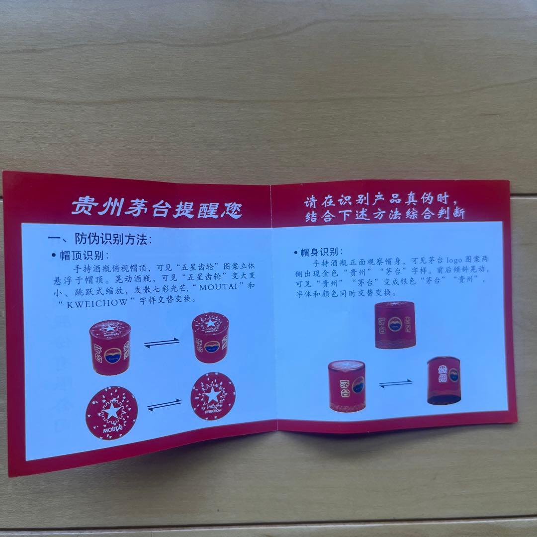 貴州茅台酒　天女ラベル　グラス2個付き　マオタイ酒　2023年