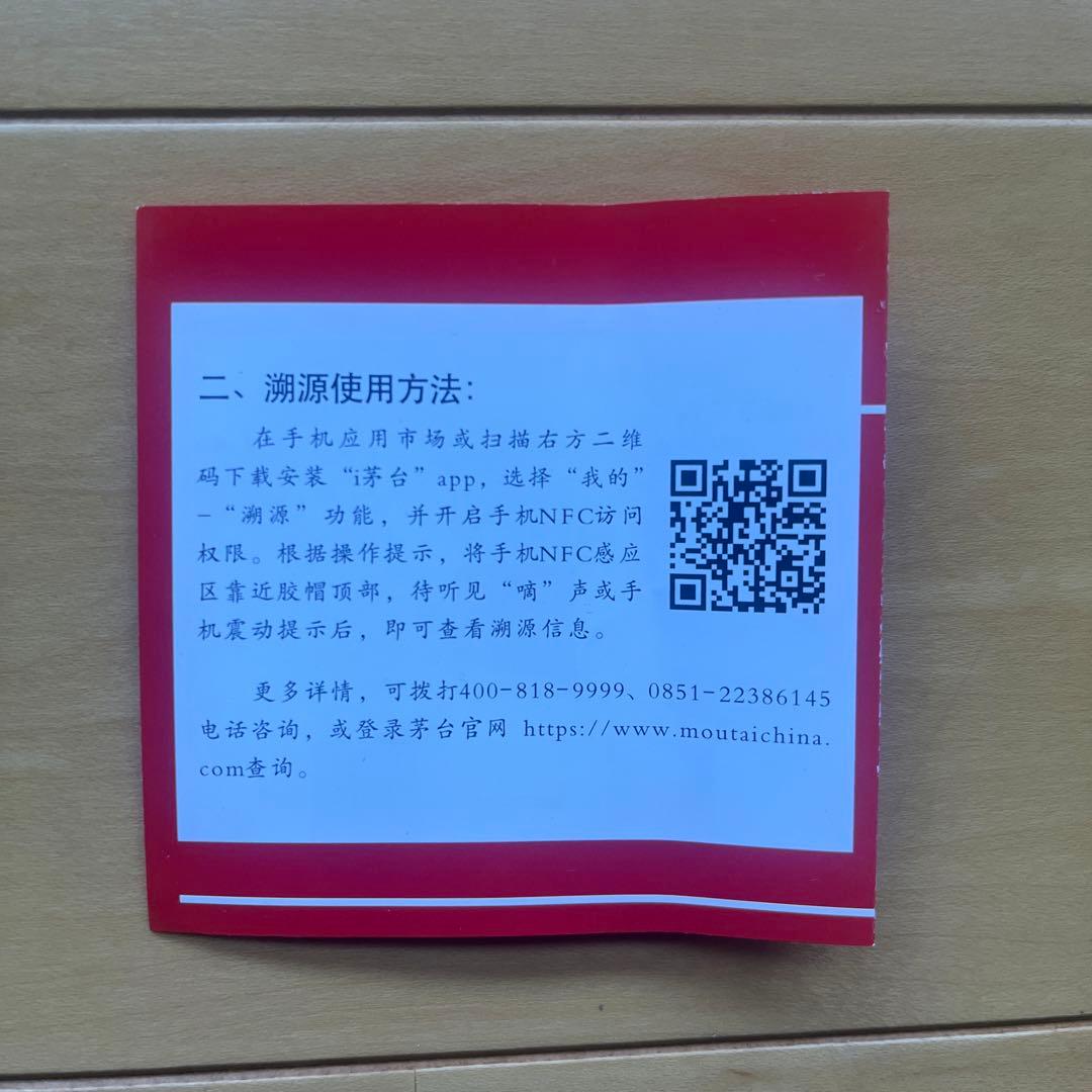 貴州茅台酒　天女ラベル　グラス2個付き　マオタイ酒　2023年