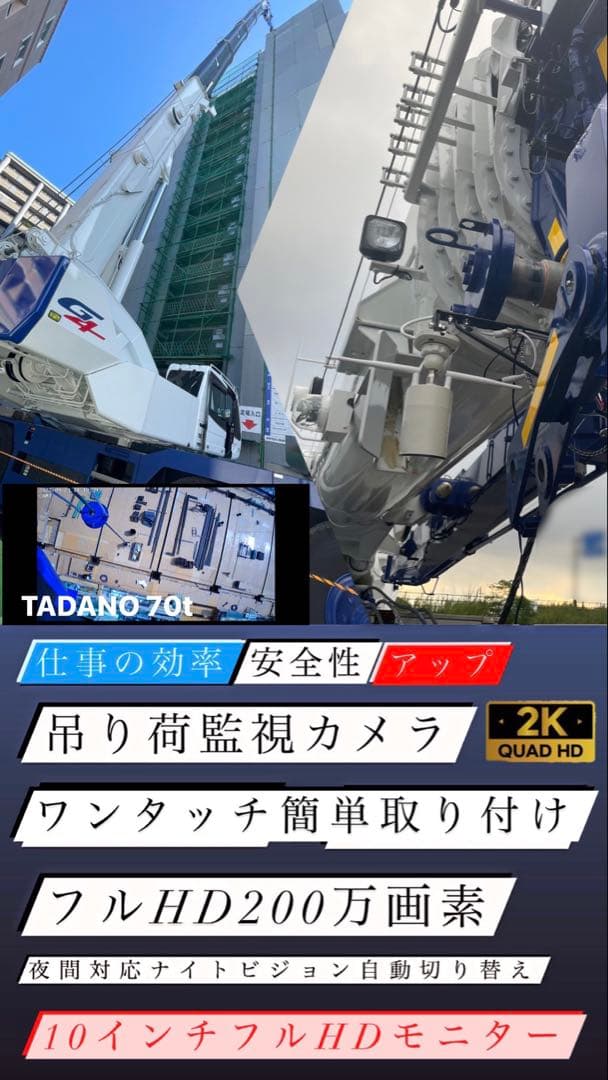 垂直金具 2　吊り荷　無線　監視カメラ　ラフタークレーン　全て　オペレーター