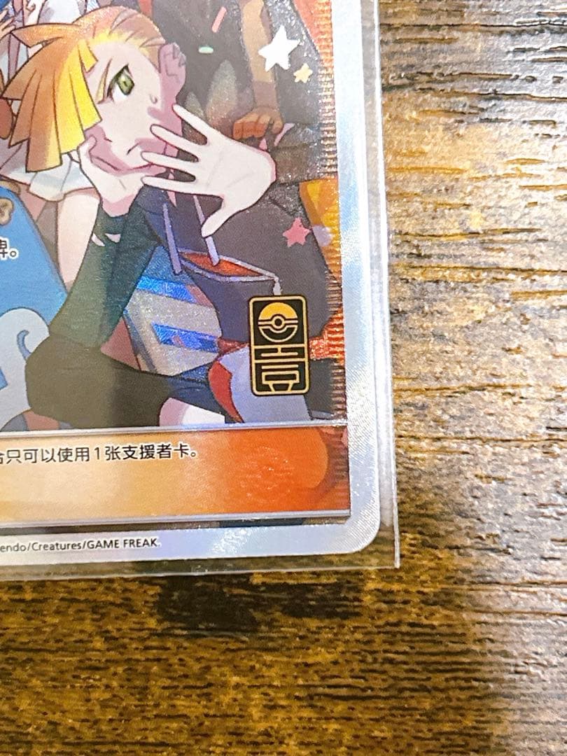 【美品】ポケカ アローラの仲間たち 081/S-P プロモ サポートトレーナー