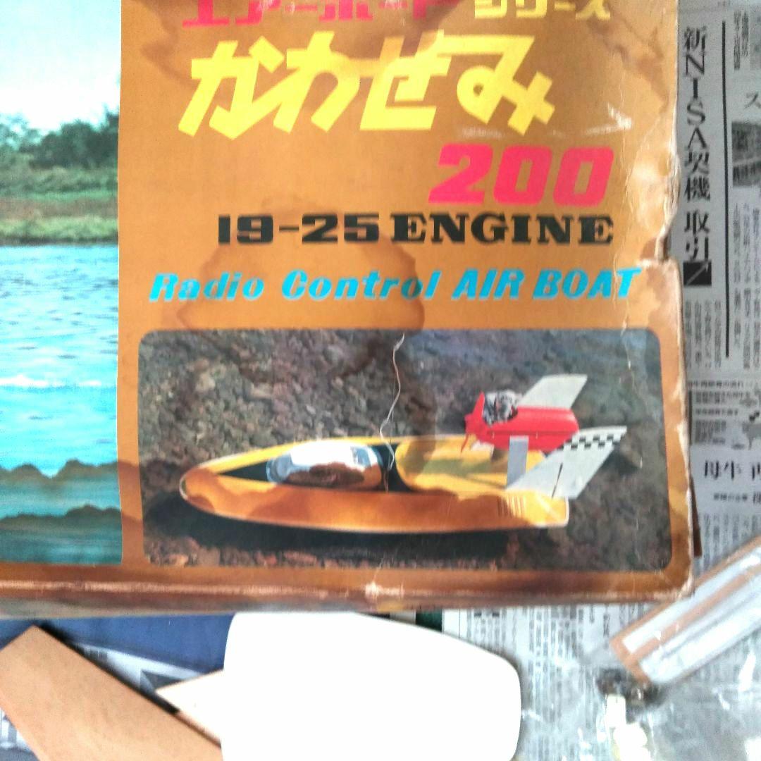 フタバ産業　エアーボート　かわせみ200　組み立てキット