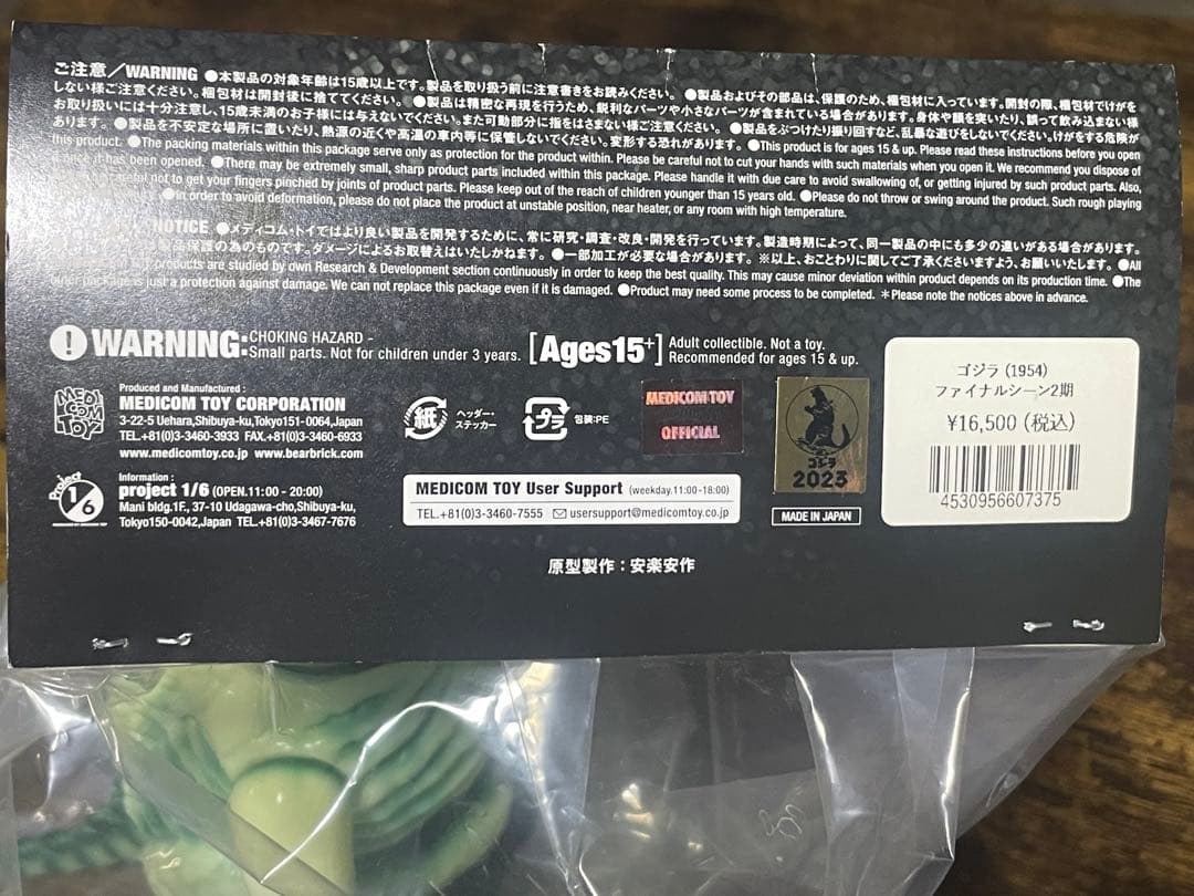 安楽安作　ゴジラ1954 ファイナルシーン2期　未開封