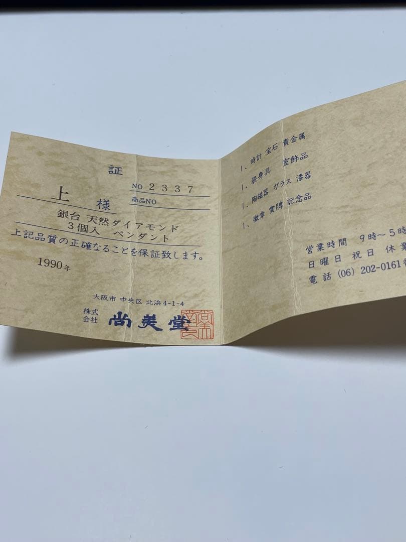 ✨未使用品✨ミキプルーンのネックレス　尚美堂　三基商事