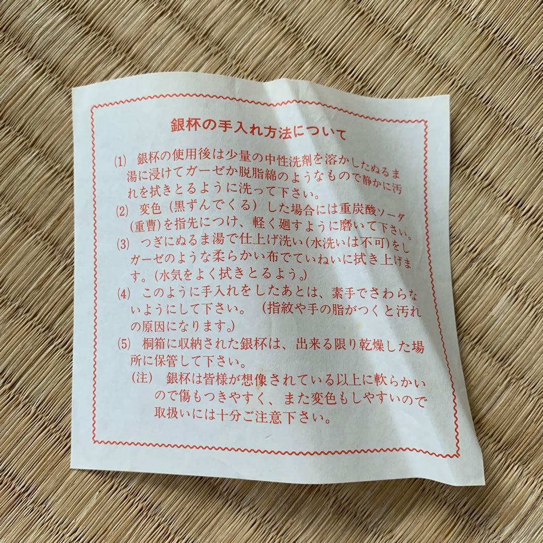 銀盃　純銀　シルバー　３点セット　内閣総理大臣　造幣局