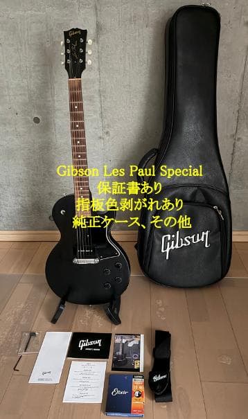 Gibson Les Paul Special 保証書・指板色剥がれ・純正ケース