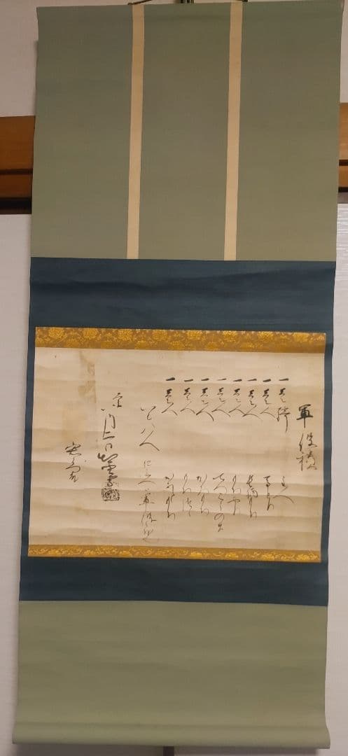 ご希望額まで値下げ@ 出雲守？の黒印入り 軍役積の肉筆掛軸 古文書状