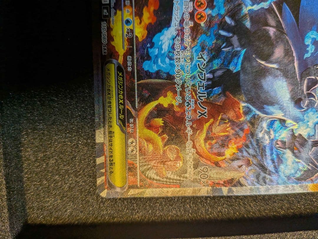 【状態SSS】センタリング◎　メガリザードンX ex SAR