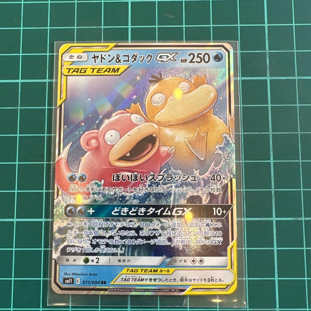 【美品⭐︎センタリング良】ヤドン&コダック　gx タッグチーム　psa