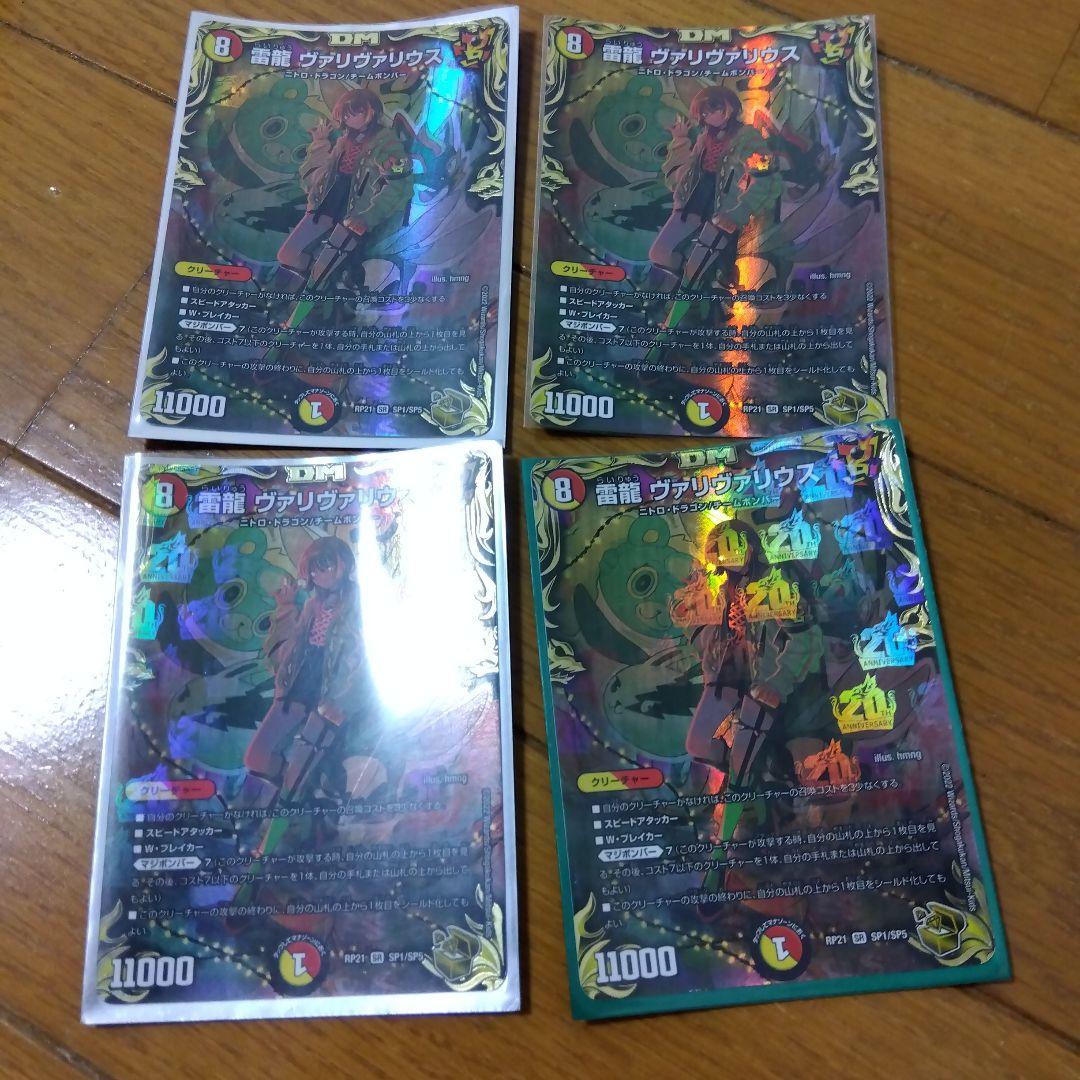 断捨離中　雷龍ヴァリヴァリウス　金トレ　4枚　女の子版　@399