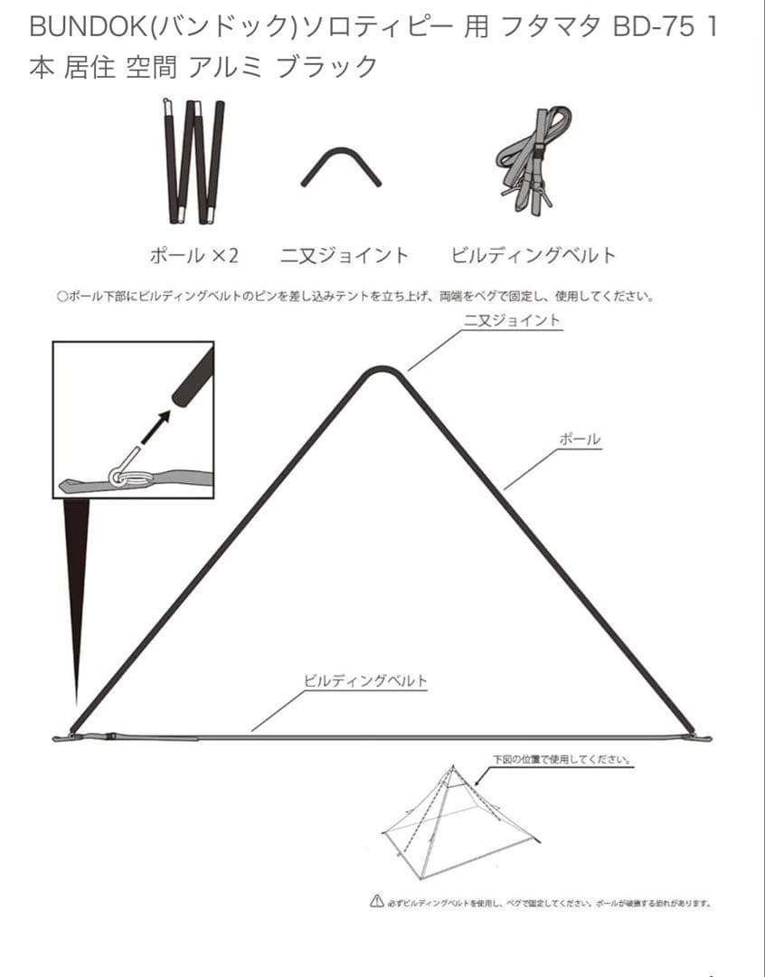 BUNDOK(バンドック) ソロ ティピー 1 TC 二股ポール付き