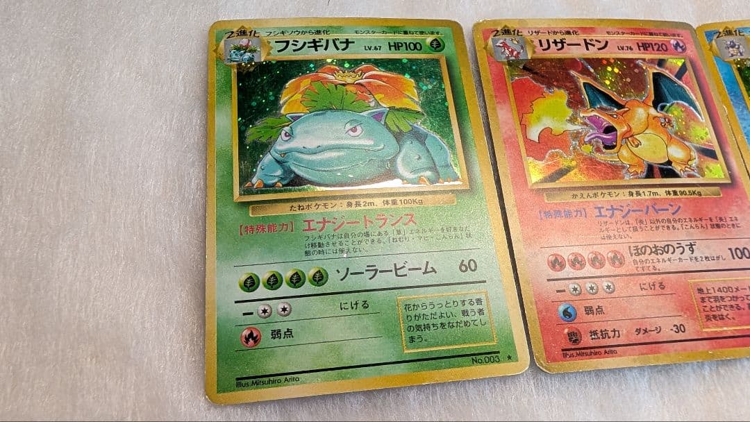 旧裏＊リザードン＊カメックス＊フシギバナ＊ポケモン＊御三家