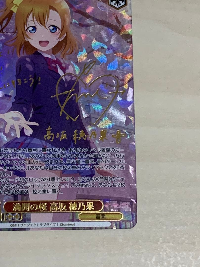 満開の桜 高坂 穂乃果　SEC ラブライブ！スクフェス2 ヴァイス