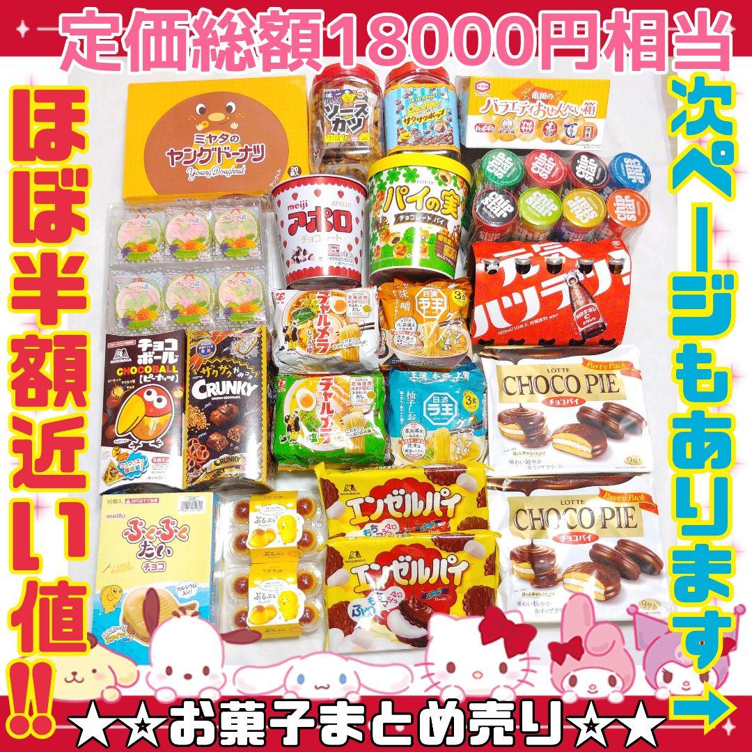 お菓子　まとめ売り