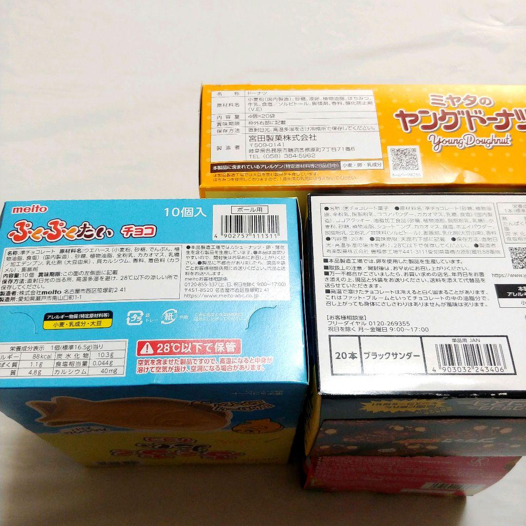 お菓子　まとめ売り
