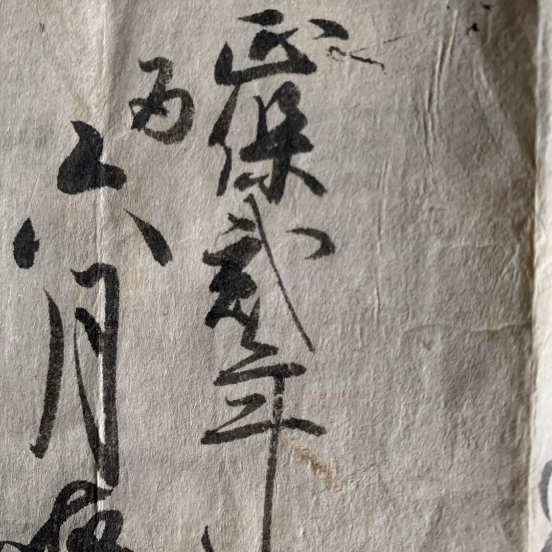 正保弍年 1645年の書状 牛山勘左衛門 鵜飼伝右衛門 古美術 古道具