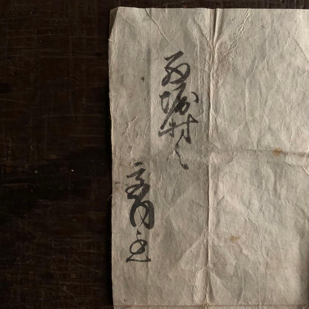 正保弍年 1645年の書状 牛山勘左衛門 鵜飼伝右衛門 古美術 古道具