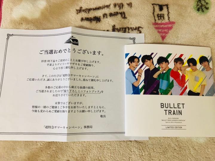 超特急　デイリーヤマザキ  直筆サイン本