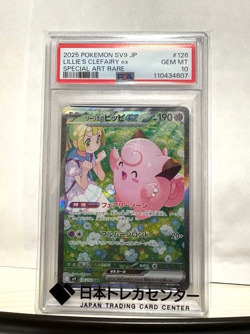 こ*こ様 リーリエのピッピex SAR SV9 バトルパートナーズ 126/10