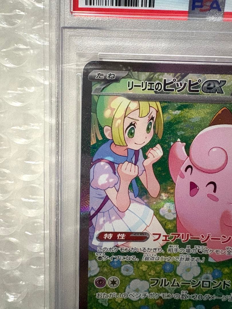 こ*こ様 リーリエのピッピex SAR SV9 バトルパートナーズ 126/10