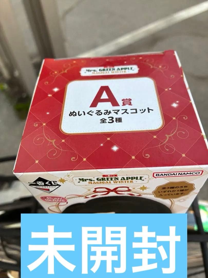 ミセスグリーンアップル1番くじ　A賞　未開封