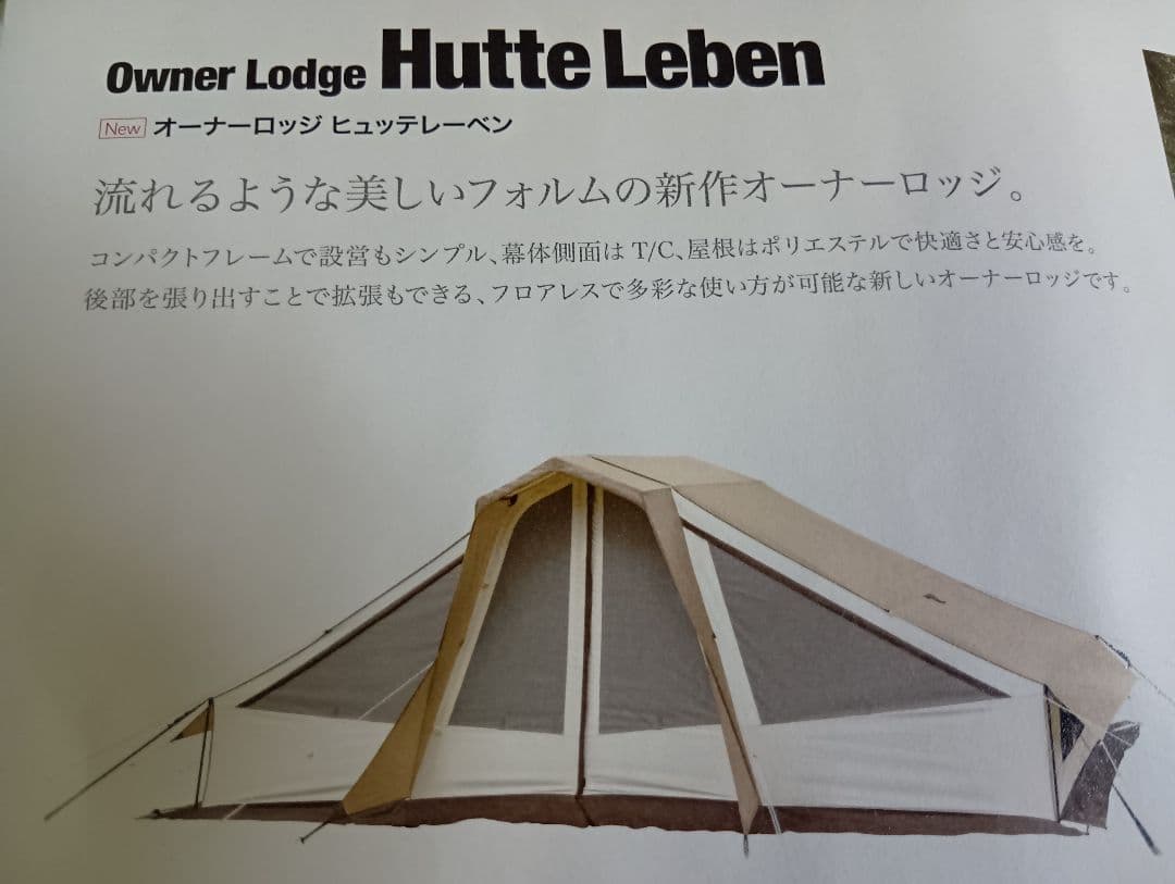 オガワテントヒュッテレーベン用T/Cインナー（新品未開封)