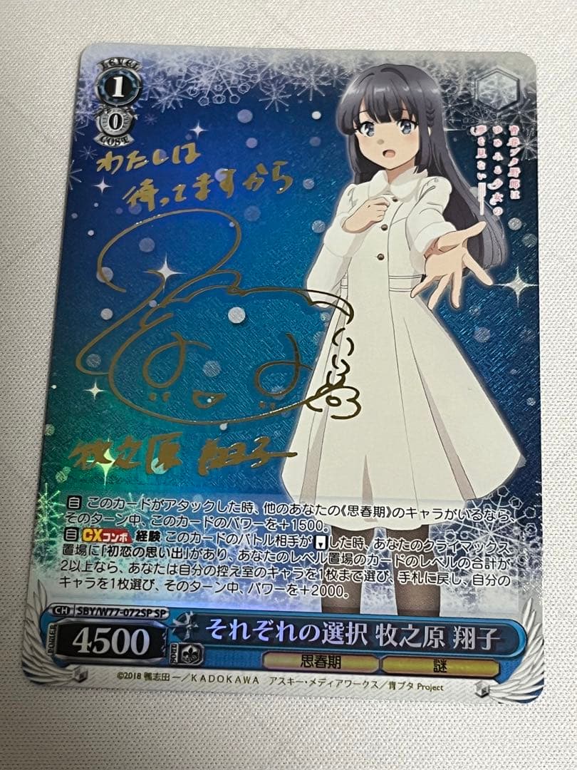 ws ヴァイスシュヴァルツ　それぞれの選択　牧之原翔子　sp サイン