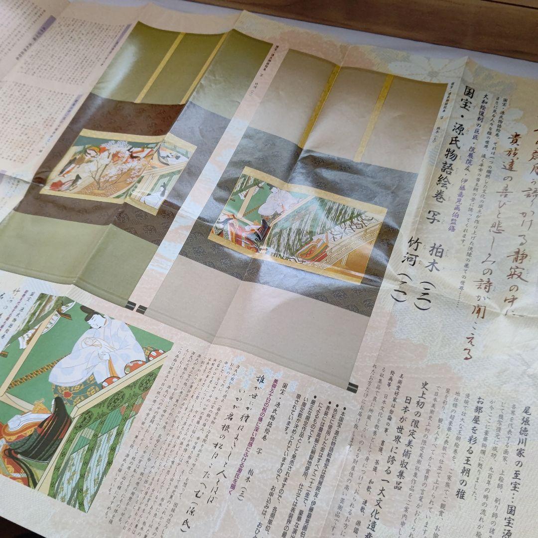 国宝  源氏物語絵巻 写 『柏木』『竹河』 掛軸