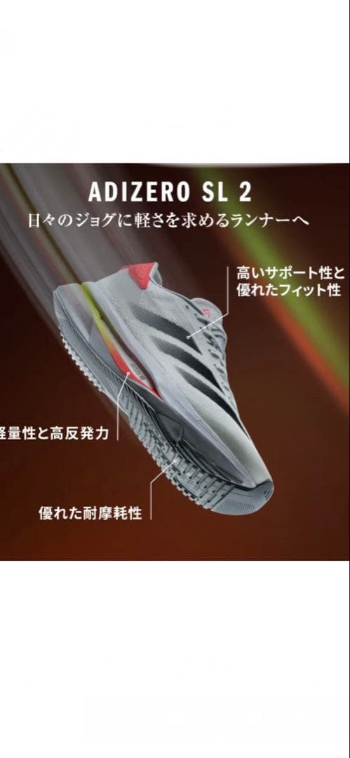 adidas アディゼロSL2 26.5cm