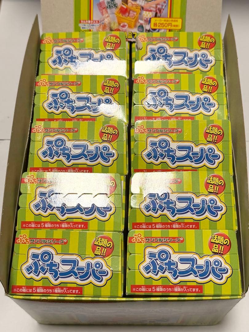 ぷちサンプル リーメント ぷちスーパー 10種セット レア