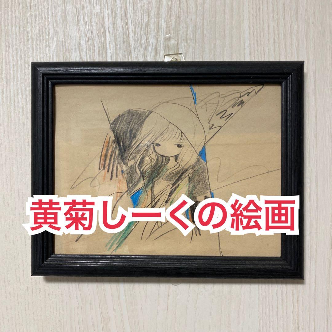 黄菊しーく原画 si_kyu 額付き