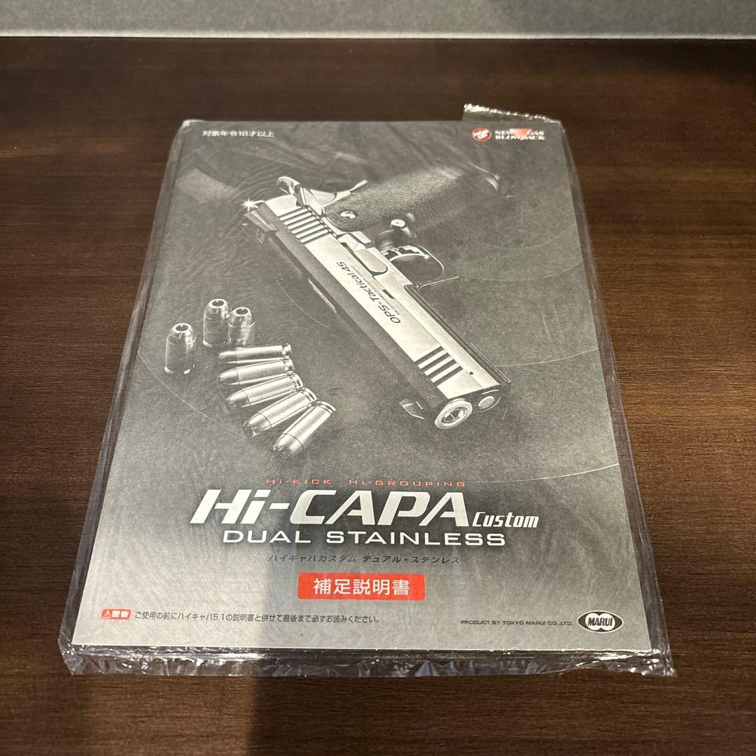 東京マルイ　ハイキャパカスタム　デュアルステンレス　ライラクスアウター