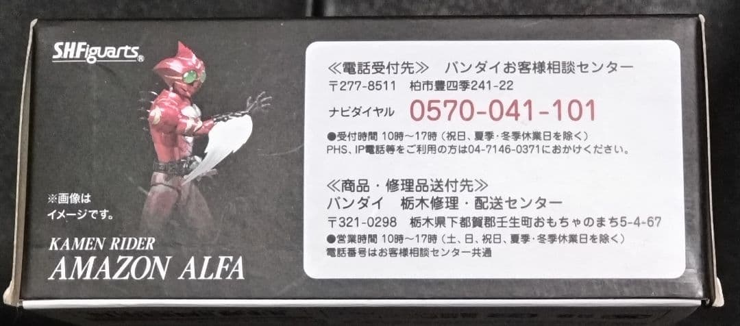 仮面ライダー アマゾンアルファ 　バンダイ　SHフィギュアーツ 新品・未使用