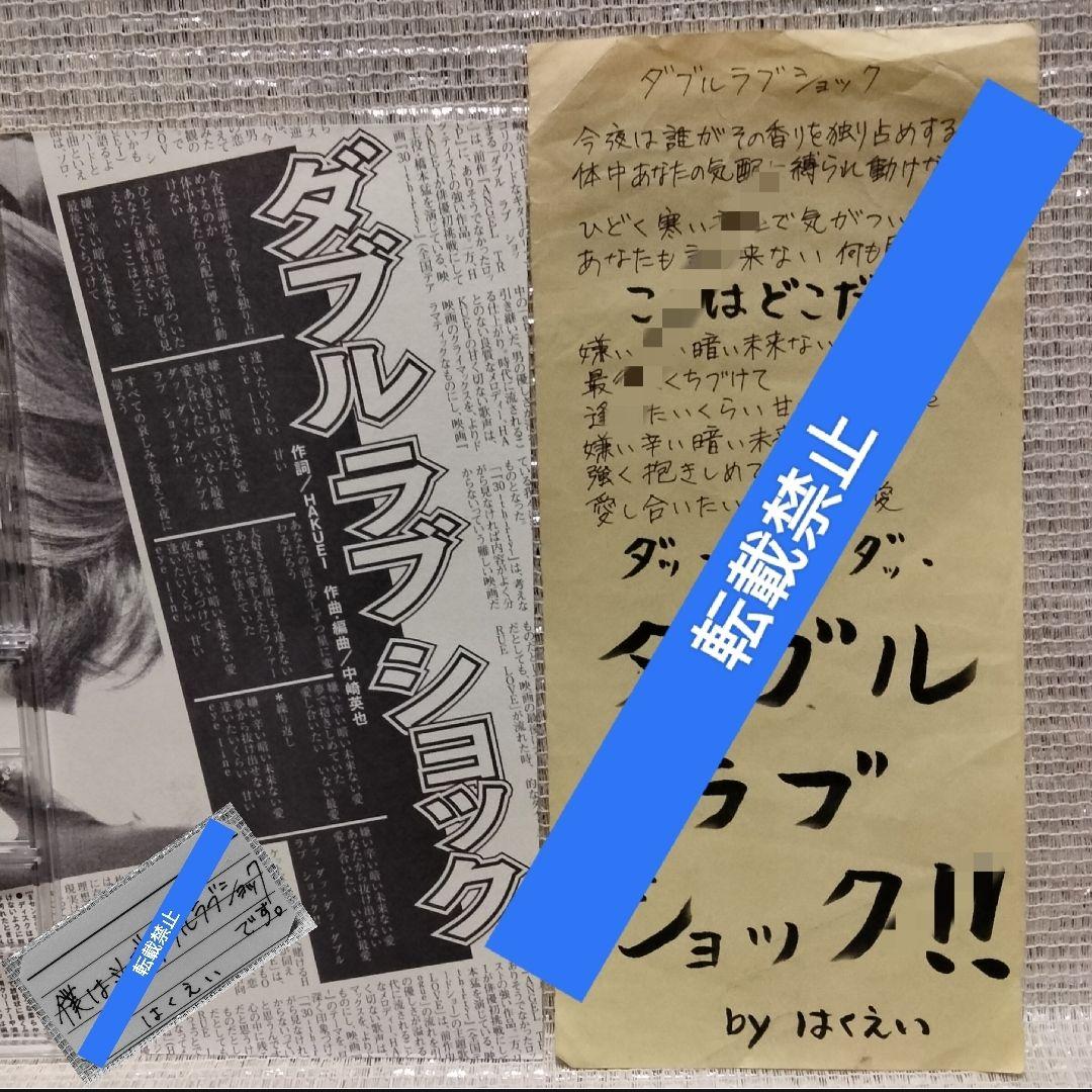 1322[8cmCDシングル ダブルラブ ショック/はくえい]超お宝特典付き