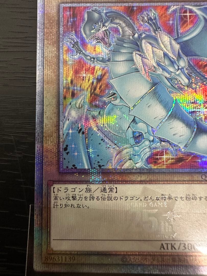 ★PSA10相当！？★青眼の白龍 ブルーアイズホワイトドラゴン25th クオシク