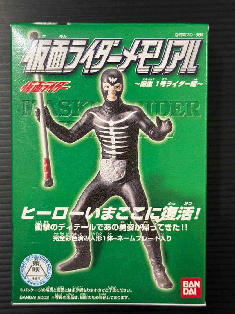 【仮面ライダーメモリアル】 未開封　全5種