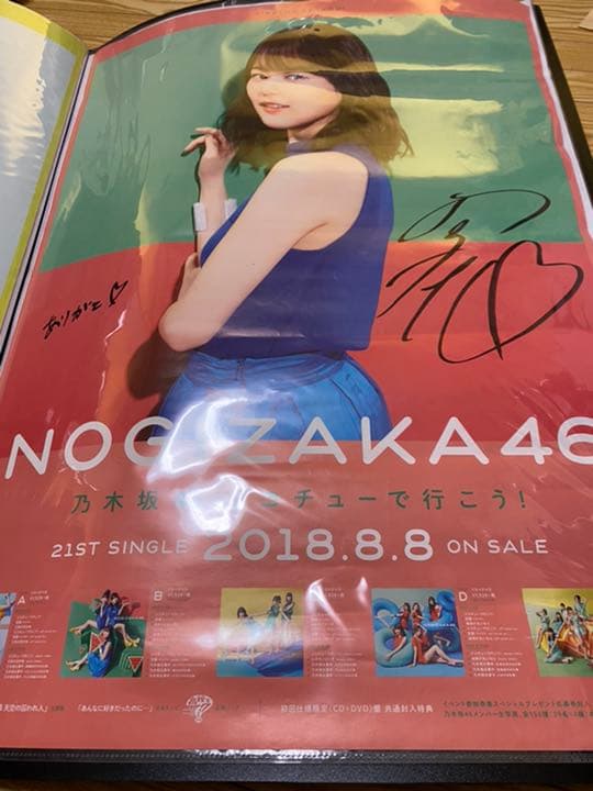 ジコチューで行こう 生田絵梨花 直筆サイン ポスター