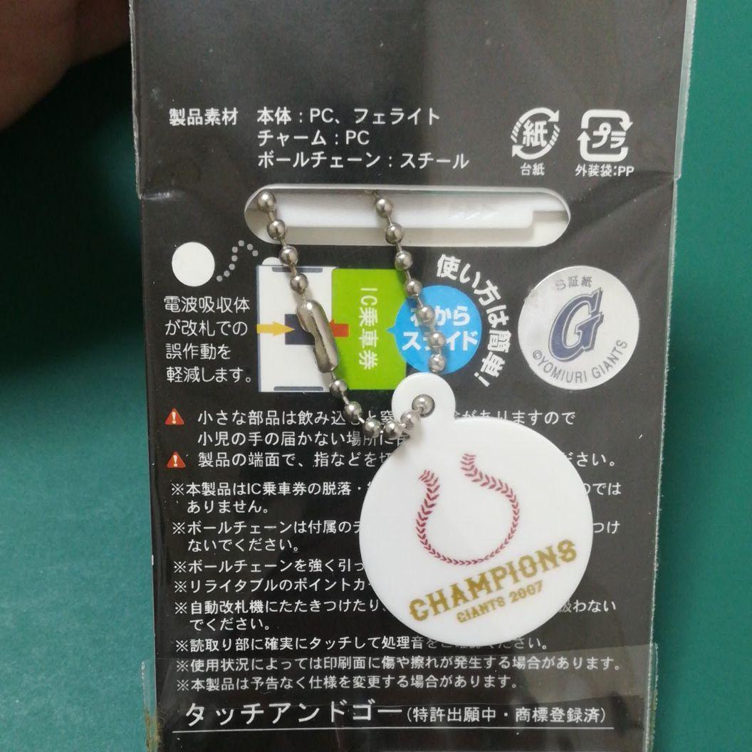 ICカードパスケース　巨人軍　ジャイアンツ