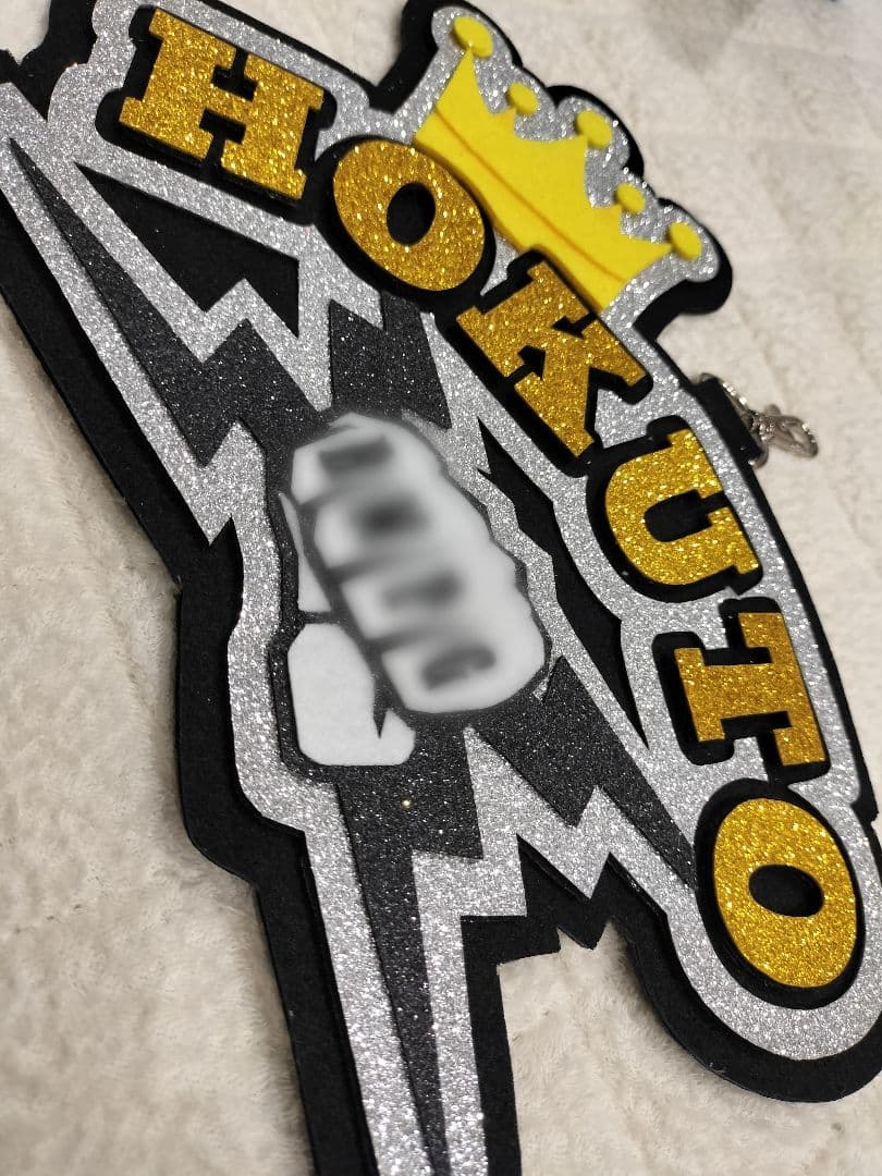 吉野北人 ネームボード キーホルダー ランページ RMPG