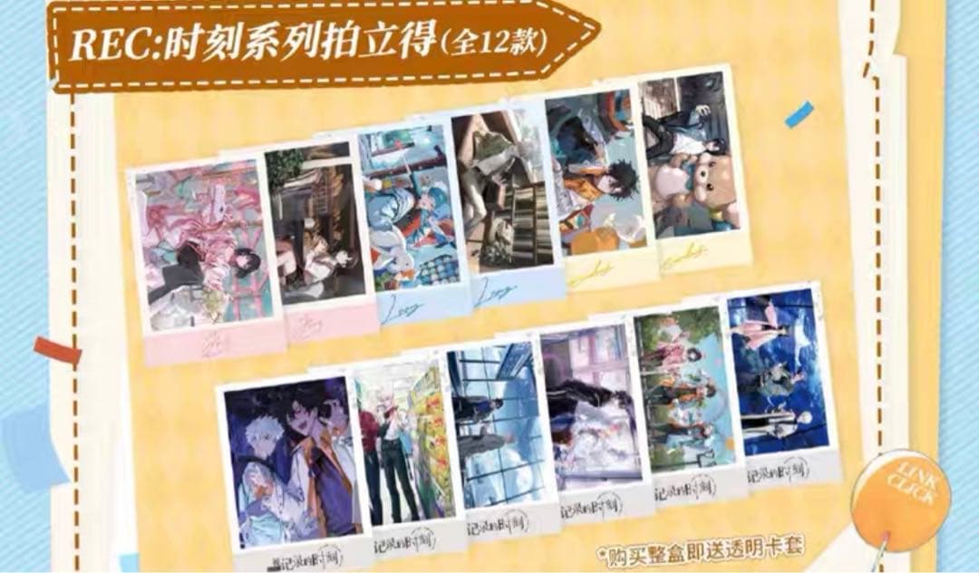 時光代理人　チェキ　コンプリートセット