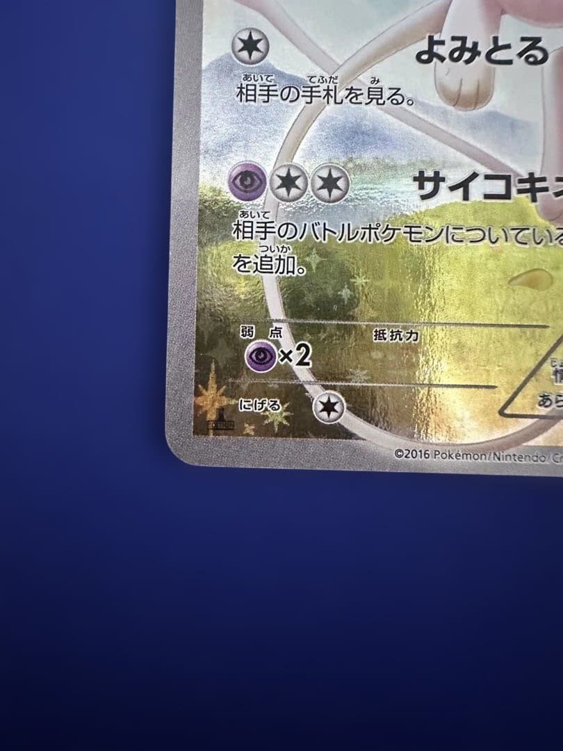 幻・伝説ドリームキラコレクション ミュウ CP5 017/036 R