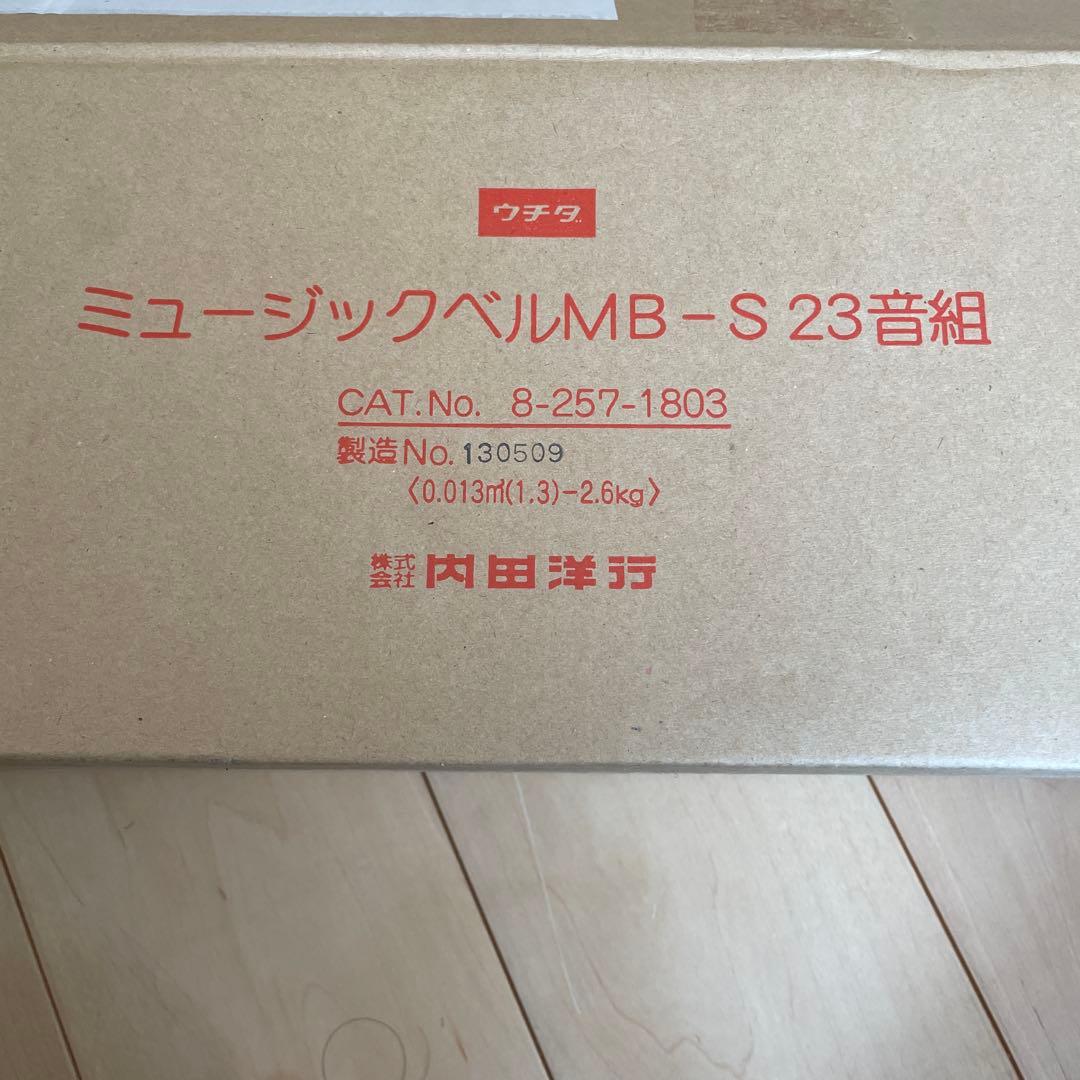 【美品】 ミュージックベル MB-S 23音組 ハンドベル ウチダ 内田洋行