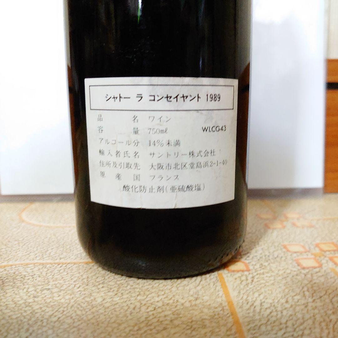 Ch. ラ　コンセイヤント１９８９　サントリー　美品