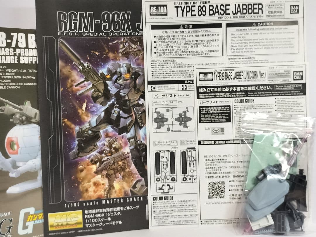 MGジェスタ＋89式ベースジャバー＋HGUCボール2体セット、塗装済、合体改造