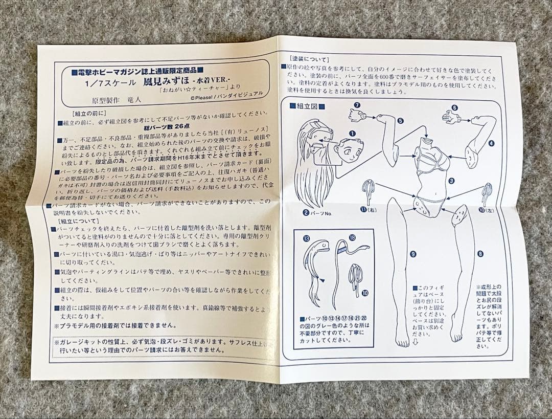 風見みずほ 水着ver. おねがいティーチャー リューノス ガレージキット